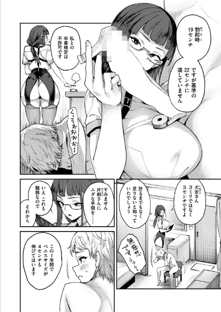 チン長なんcm？-8