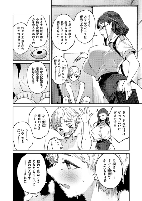 チン長なんcm？-9