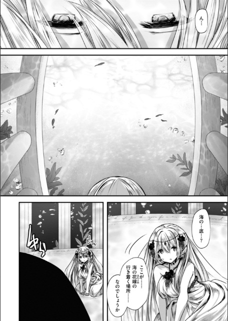 異世界バッドエンド-16