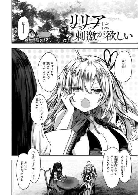 異世界バッドエンド-4