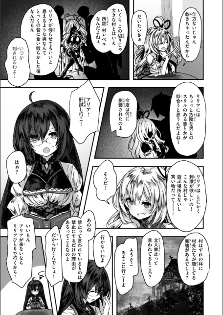 異世界バッドエンド-5