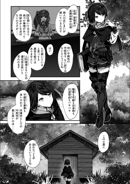 異世界バッドエンド-8