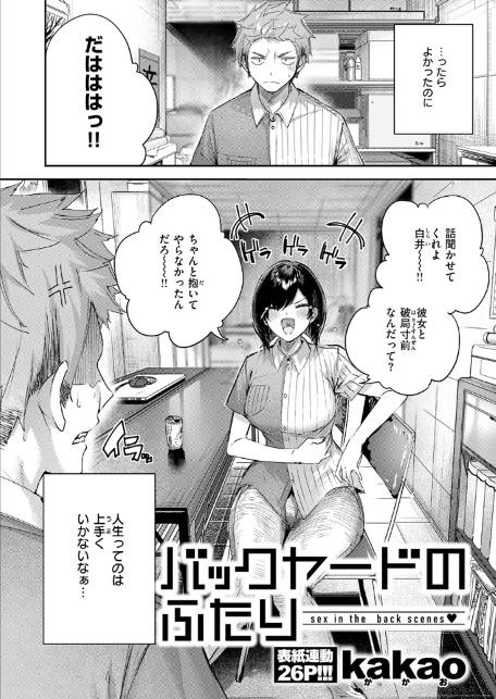 バックヤードのふたり-4