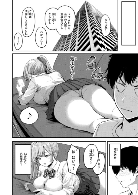 ギャルとめっちゃ生ハメ中出しえっちするハナシ【単行本版】-10