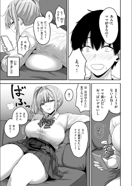 ギャルとめっちゃ生ハメ中出しえっちするハナシ【単行本版】-11
