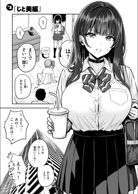 ギャルとめっちゃ生ハメ中出しえっちするハナシ【単行本版】-13