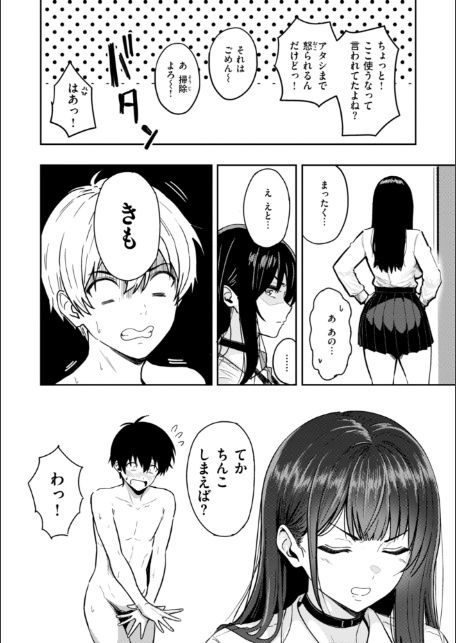 ギャルとめっちゃ生ハメ中出しえっちするハナシ【単行本版】-14