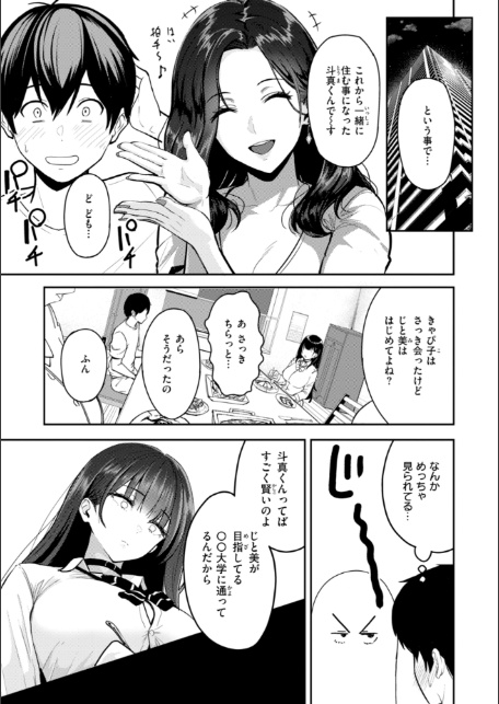 ギャルとめっちゃ生ハメ中出しえっちするハナシ【単行本版】-15