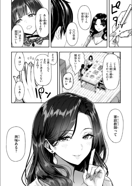 ギャルとめっちゃ生ハメ中出しえっちするハナシ【単行本版】-16