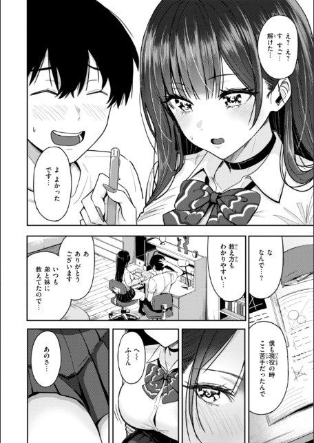 ギャルとめっちゃ生ハメ中出しえっちするハナシ【単行本版】-18