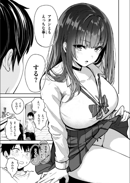 ギャルとめっちゃ生ハメ中出しえっちするハナシ【単行本版】-19