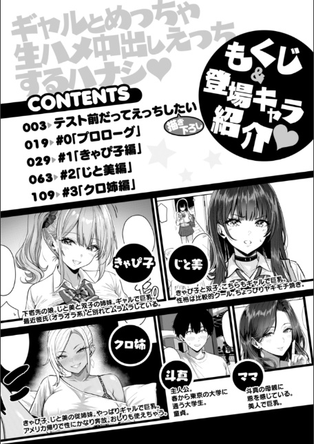 ギャルとめっちゃ生ハメ中出しえっちするハナシ【単行本版】-2