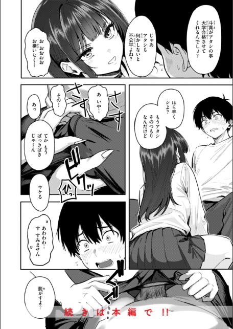 ギャルとめっちゃ生ハメ中出しえっちするハナシ【単行本版】-20
