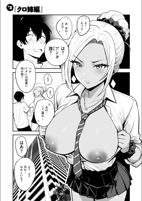 ギャルとめっちゃ生ハメ中出しえっちするハナシ【単行本版】-21