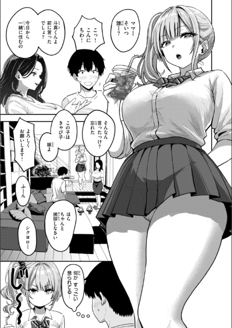 ギャルとめっちゃ生ハメ中出しえっちするハナシ【単行本版】-9