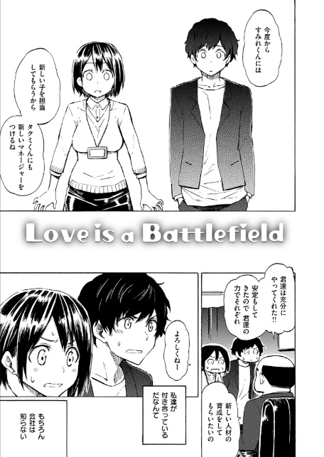 Love is a Battlefield-3