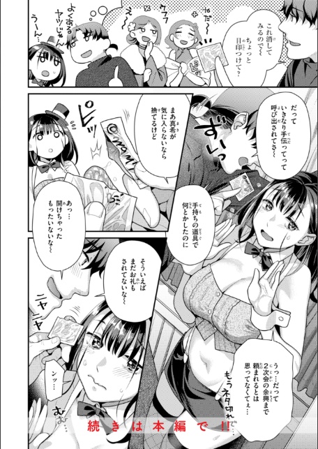 とりっくにゃんとりーと！-12