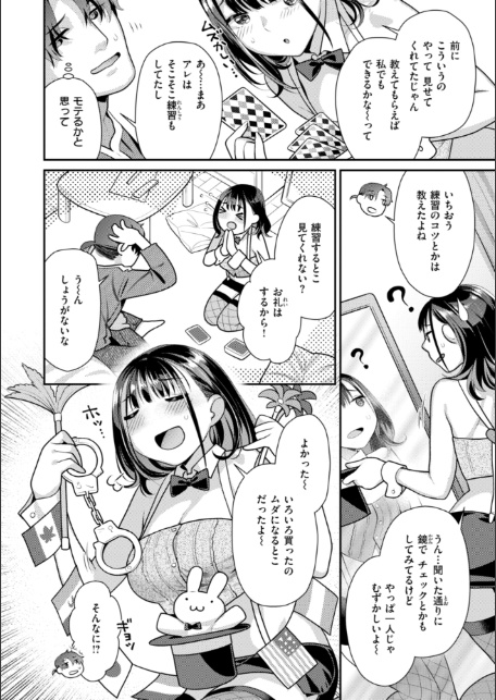とりっくにゃんとりーと！-4