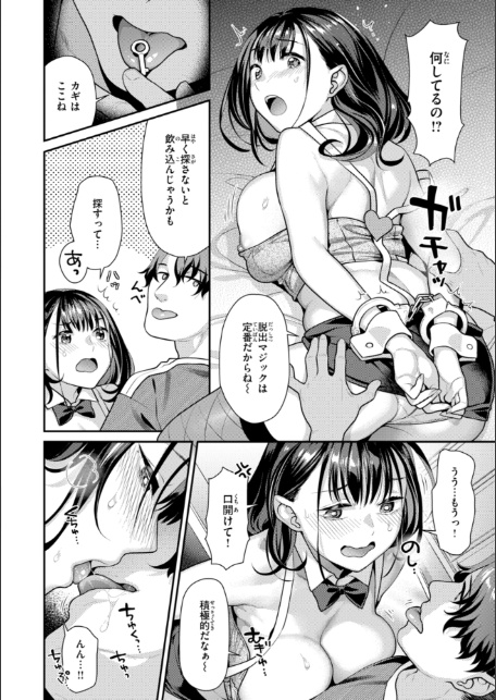 とりっくにゃんとりーと！-8