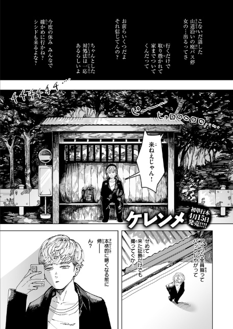 COMIC快楽天 2026年05月号-19