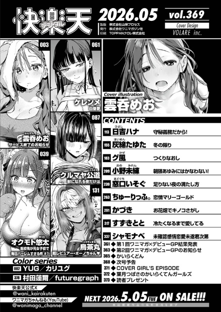COMIC快楽天 2026年05月号-2