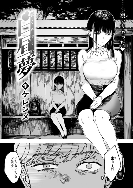 白昼夢-4