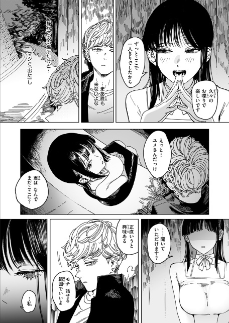 白昼夢-8