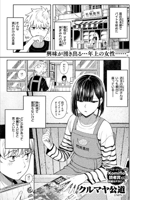 獣になれる夜だけは-3