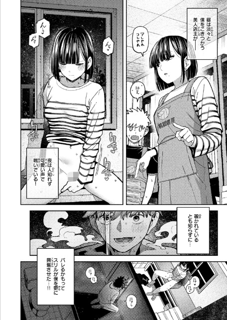 獣になれる夜だけは-8