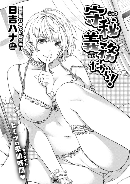 守秘義務だから！-3