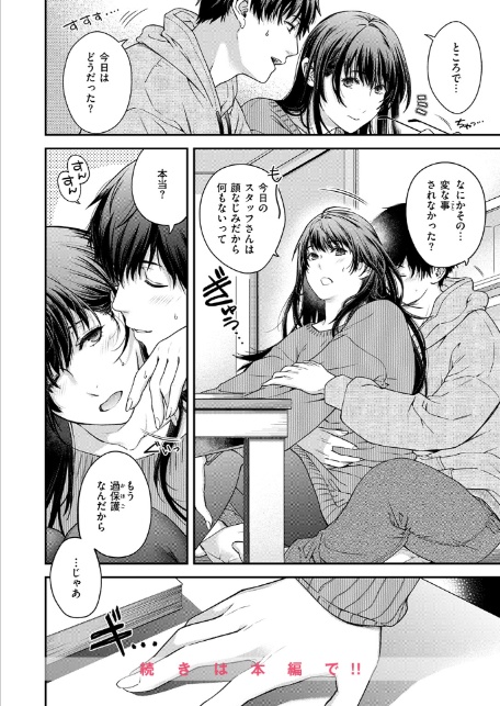 守秘義務だから！-6