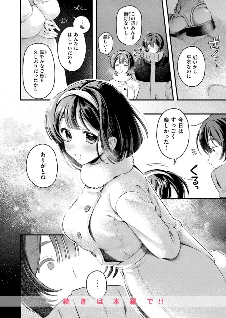 冬の限り-10