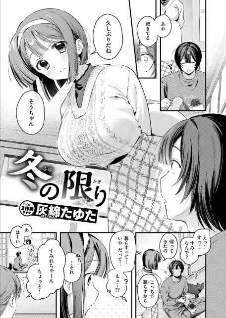 冬の限り-5