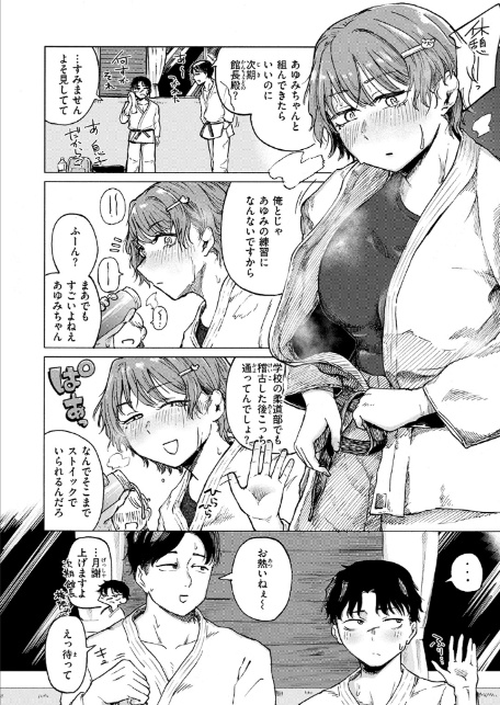 朝隈あゆみにはかなわない！-4