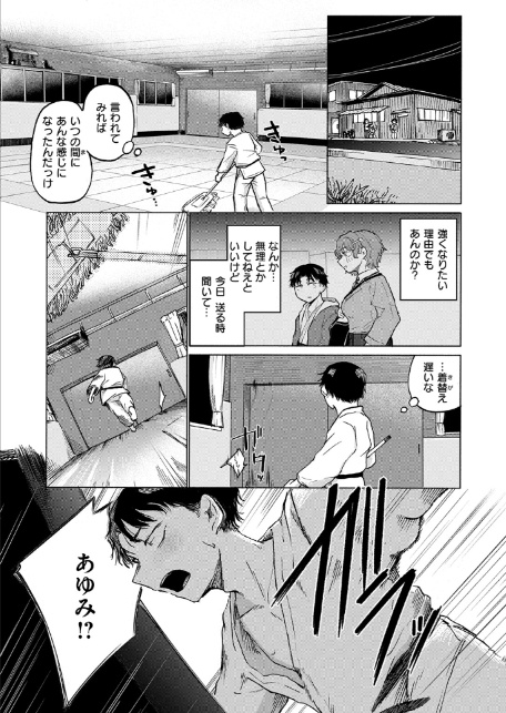朝隈あゆみにはかなわない！-5