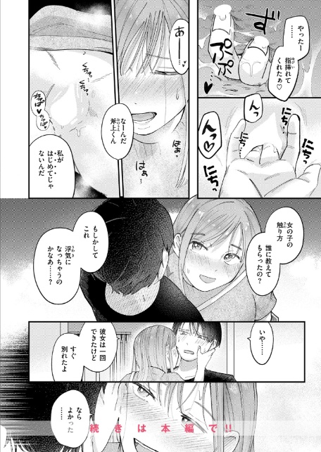 足りない夜の満たし方-10