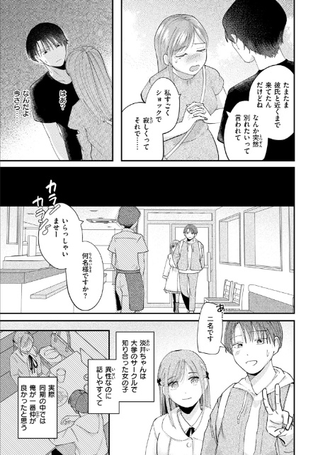 足りない夜の満たし方-5