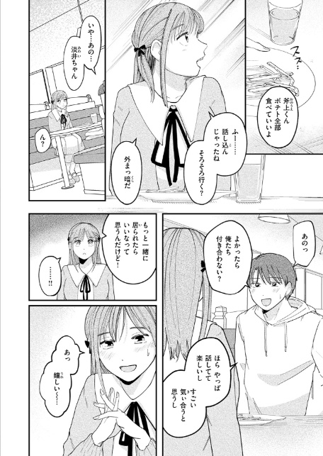 足りない夜の満たし方-6
