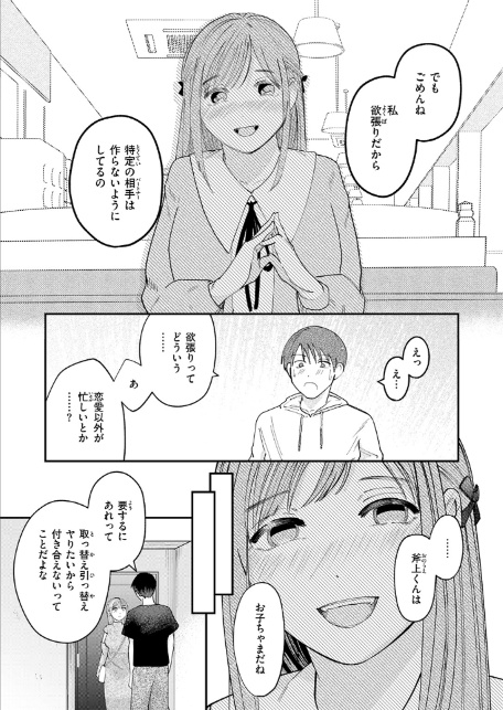 足りない夜の満たし方-7