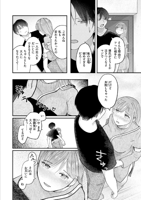 足りない夜の満たし方-8