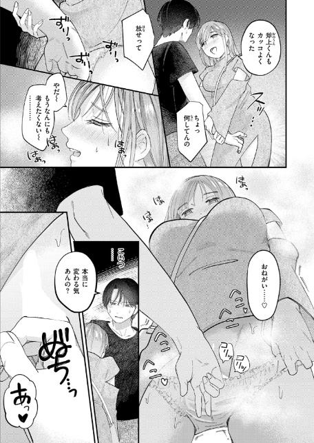 足りない夜の満たし方-9