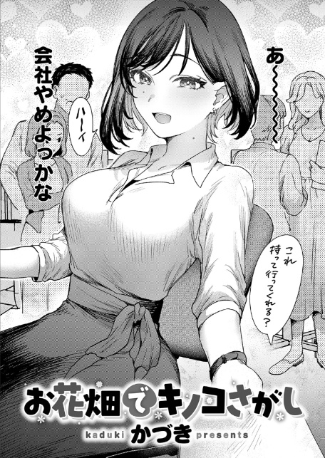 お花畑でキノコさがし-4