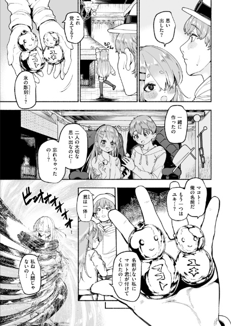 冷たくなるまで愛してる-7