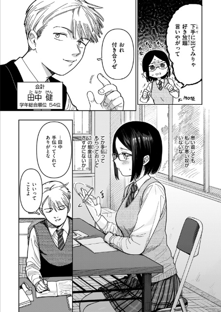 未確認感情恋愛未遂君次第-5
