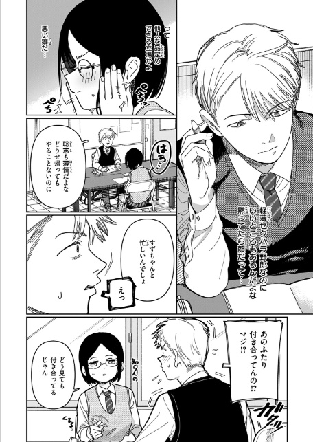 未確認感情恋愛未遂君次第-6