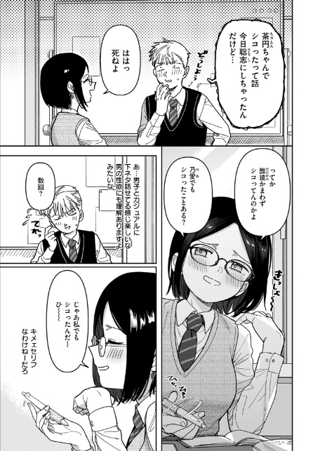 未確認感情恋愛未遂君次第-7
