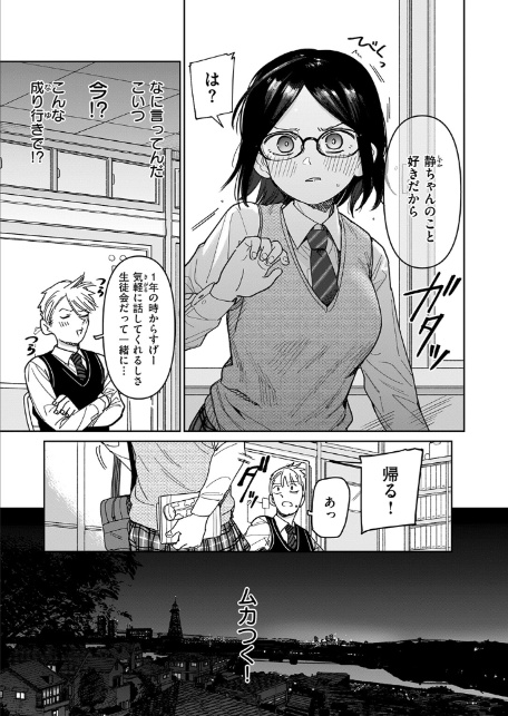 未確認感情恋愛未遂君次第-9