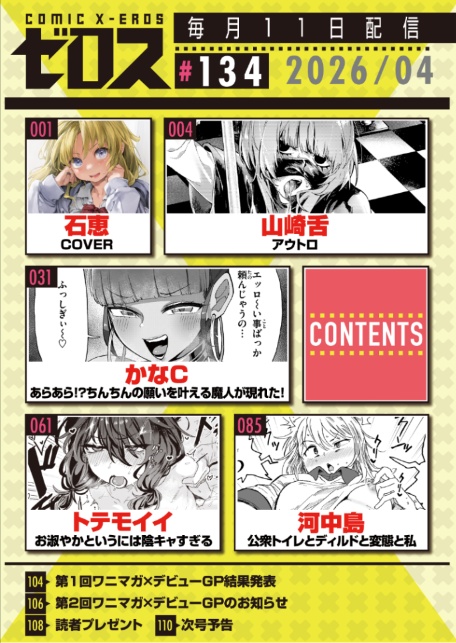 COMIC ゼロス ＃134-2