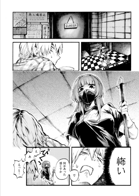アウトロ-5