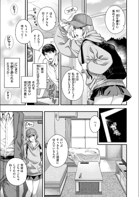 いろめくシャングリラ【デジタル版限定おまけ付き】-15